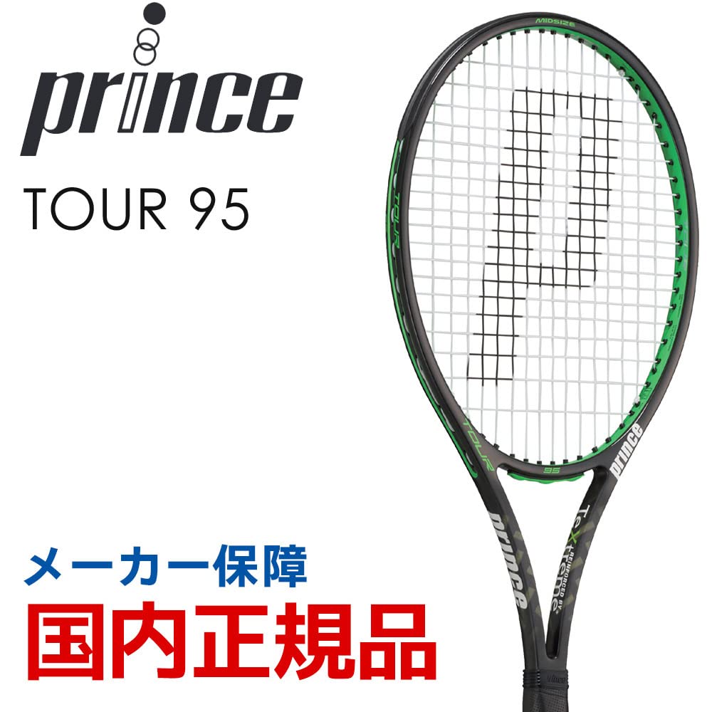 Amazon | 【張り上げ済み】プリンス Prince 硬式テニスラケット TOUR